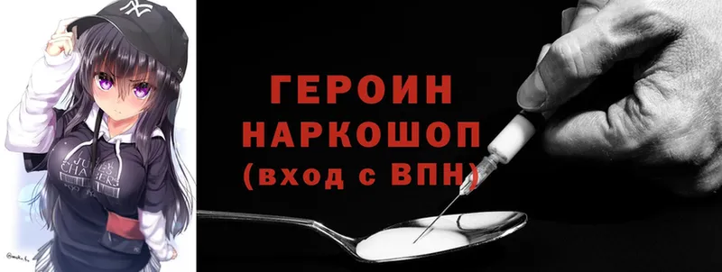 купить наркотики сайты  Светлоград  Героин Heroin 